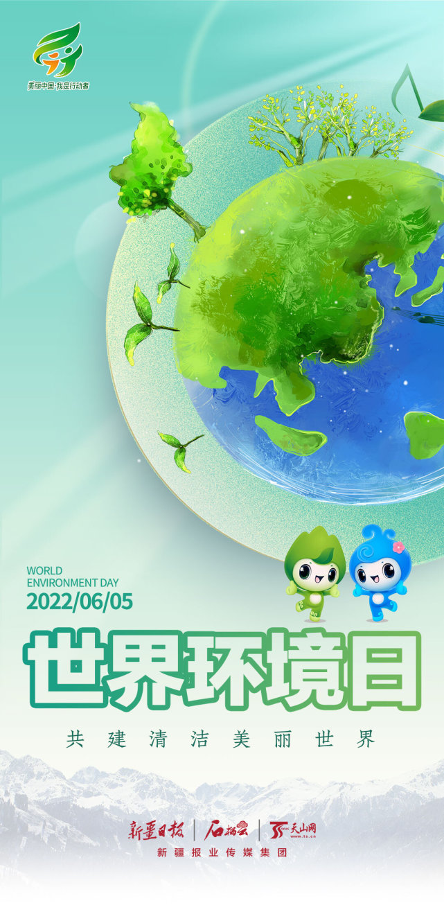 世界环境日丨共建清洁美丽世界