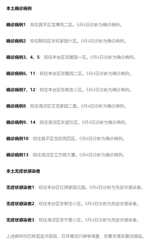 6月5日0时至15时，北京市新增本土新冠肺炎病毒感染者5例