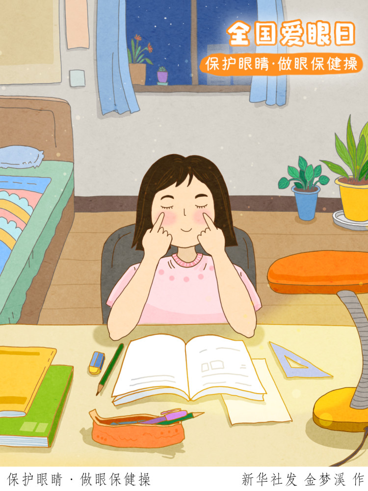 图表插画全国爱眼日保护眼睛做眼保健操