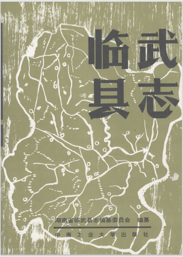 明代名臣 曾朝节,明代巡抚 刘尧诲,革命烈士 袁痴 等人都是我们临武人