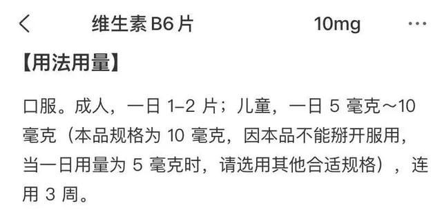 下面让我们来看一下维生素b6片的说明书:近日,28岁哺乳期的纪女士由于