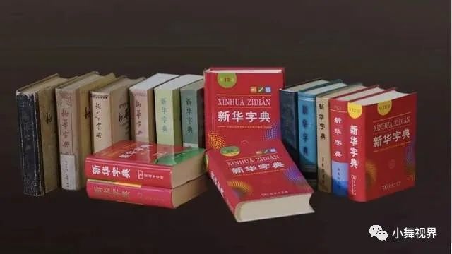 下架《新华字典》用力过猛，广西全州检察院被通报，网友：偷鸡不成蚀把米-《新华字典》app