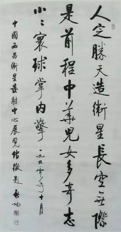 启功所题"中国酒泉卫星发射中心",字字神清气爽,倍感振奋_腾讯新闻