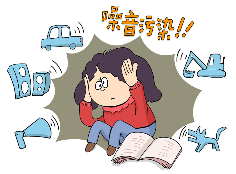 生活中,哪些噪声最让人烦躁,相信每个人都有自己的答案.
