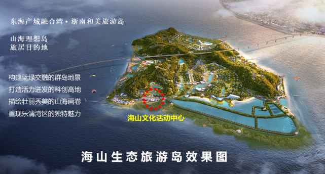 封顶台州玉环海山生态旅游岛建设进度加快