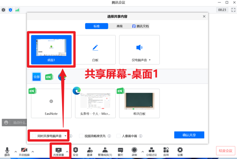 腾讯会议共享屏幕播放视频没声音解决方法『腾讯会议共享屏幕播放视频