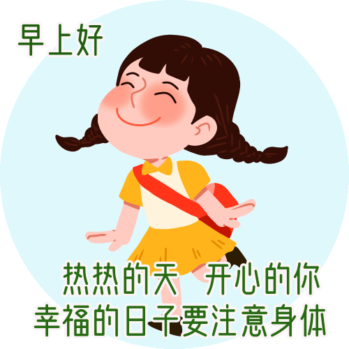 最新版早上好問候祝福語動態圖片帶字夏季早上好問候動態圖片大全