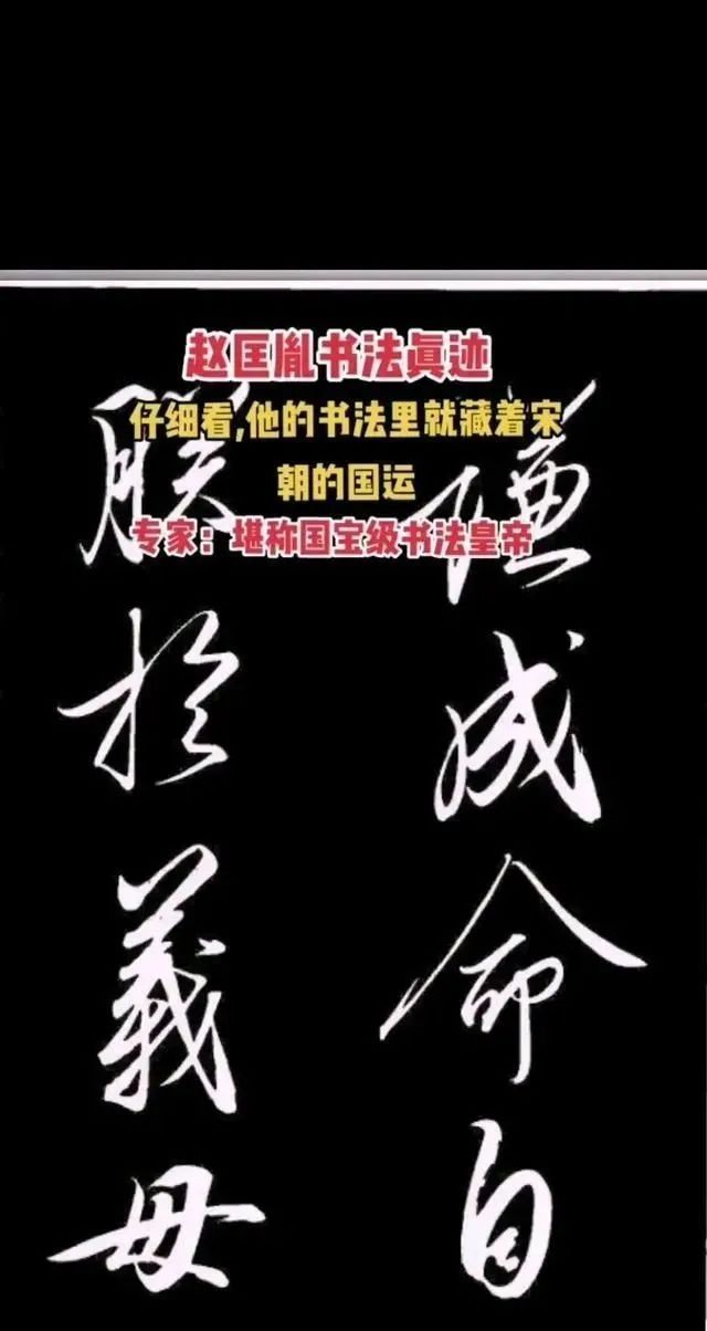 罕見宋太祖趙匡胤書法作品,武將出身的他,書法竟然可以堪稱高手