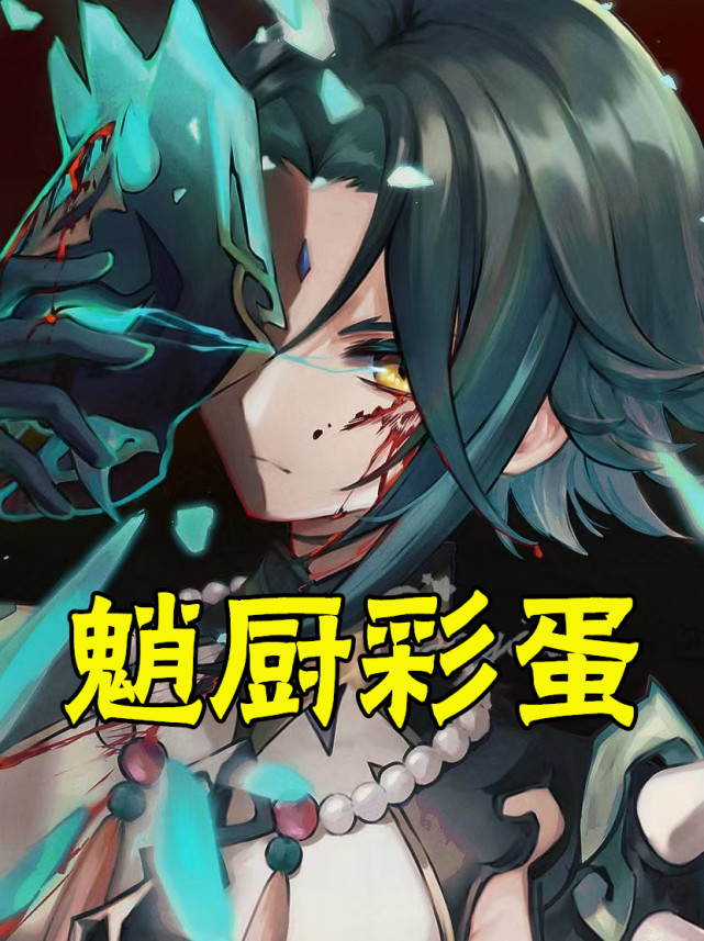 7活动中的提瓦特文字被破译,里面藏着1个魈厨彩蛋!