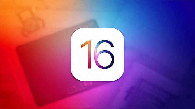 iOS16发布前瞻：新功能、新交互方式、新升级名单基本都清晰了