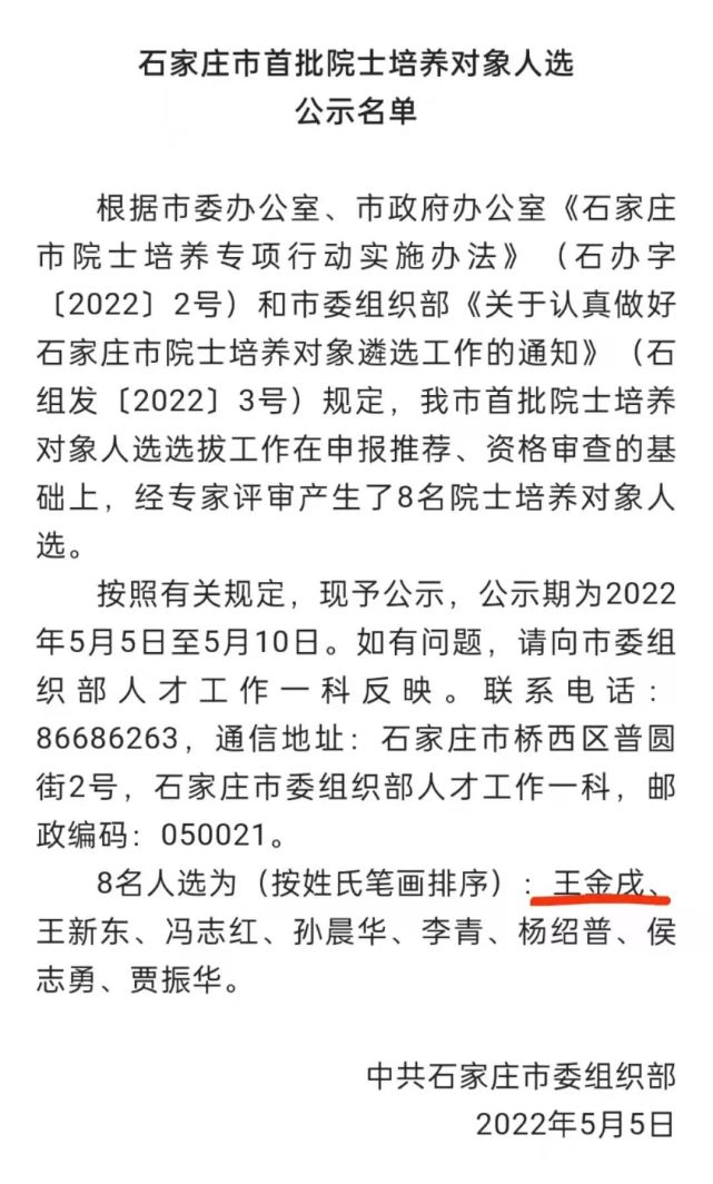 王金戌校友毕业于天津大学并取得博士学位,毕业后来到石家庄,一直从事