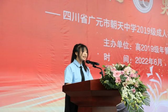 朝天中学举行高考中考出征仪式