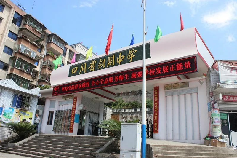 剑阁中学举行2022年高考壮行仪式