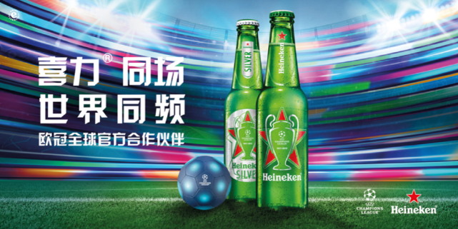 球进了喜力啤酒欧冠如何发力体育营销