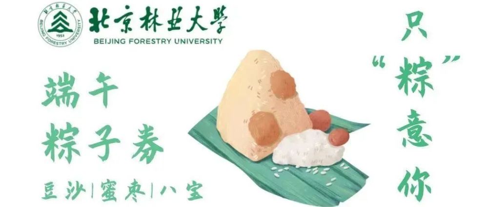 bjfu1952-北京林業大學新媒體聯盟出品 | 北京林業大學黨委宣傳部