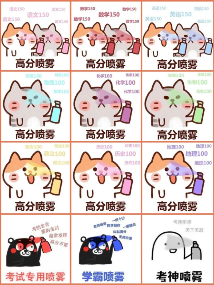 让你每一科都是荣耀高分喷雾锦鲤附体高考加分符适当的迷信,可以增强