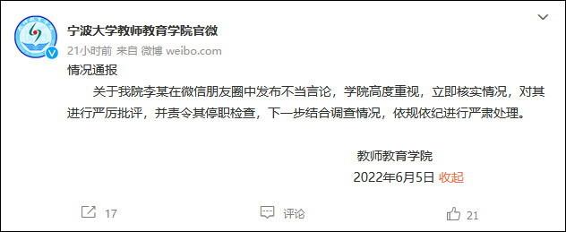 宁波大学回应教师朋友圈发“先奸后杀”言论：已对其停职调查