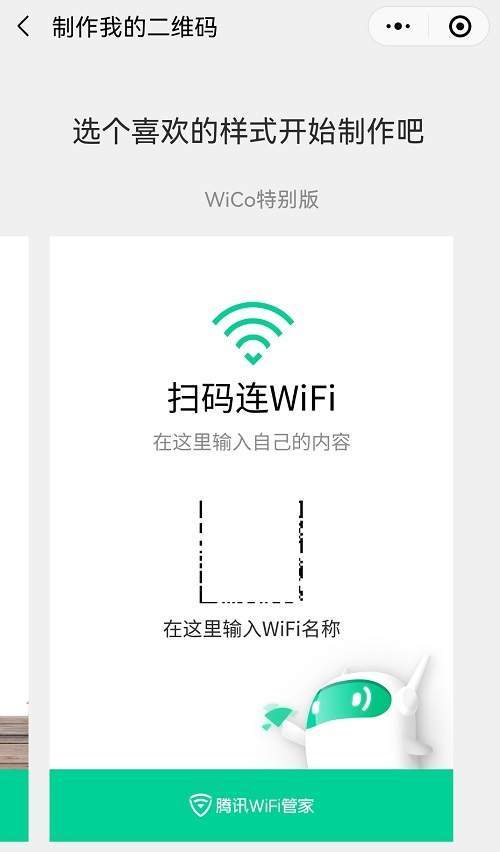 如何製作掃描連接wifi二維碼手機掃碼即可一鍵連接無線wifi網絡