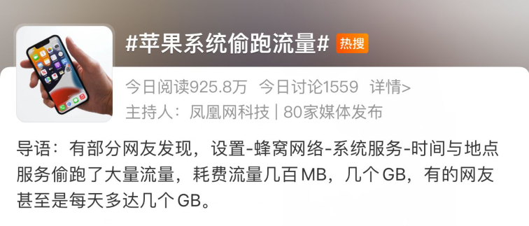 iOS 15流量偷跑已修复，安装率近90％！