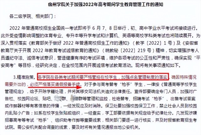 多所高校下發通知高考期間禁止大學生請假評論區笑不活了