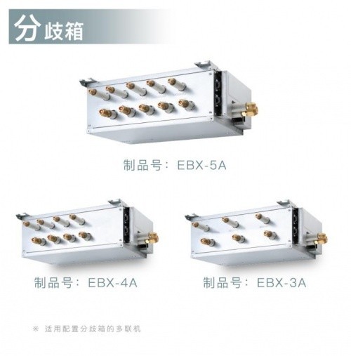 分歧箱技术赋能日立中央空调给你舒适理想之家