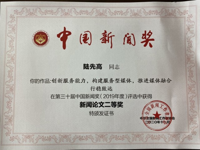 光明日报参评长江韬奋奖人选公示