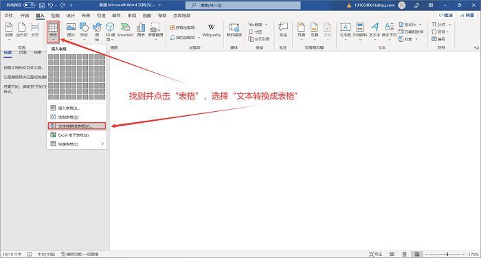 办公小技巧 Word文字转表格 2步完成 腾讯新闻