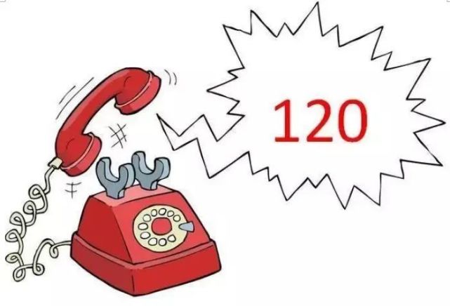 如何正确且高效的拨打120急救电话?