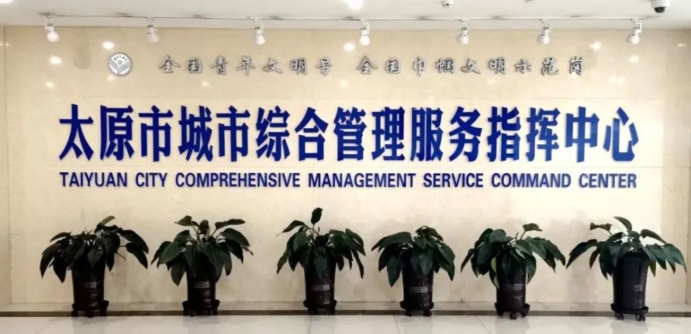 工作动态太原学院与太原城管指挥中心签署合作育人协议