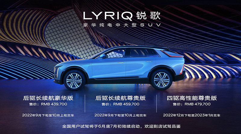 凯迪拉克LYRIQ锐歌售价公布，起售价43.97万元，定位中大型SUV