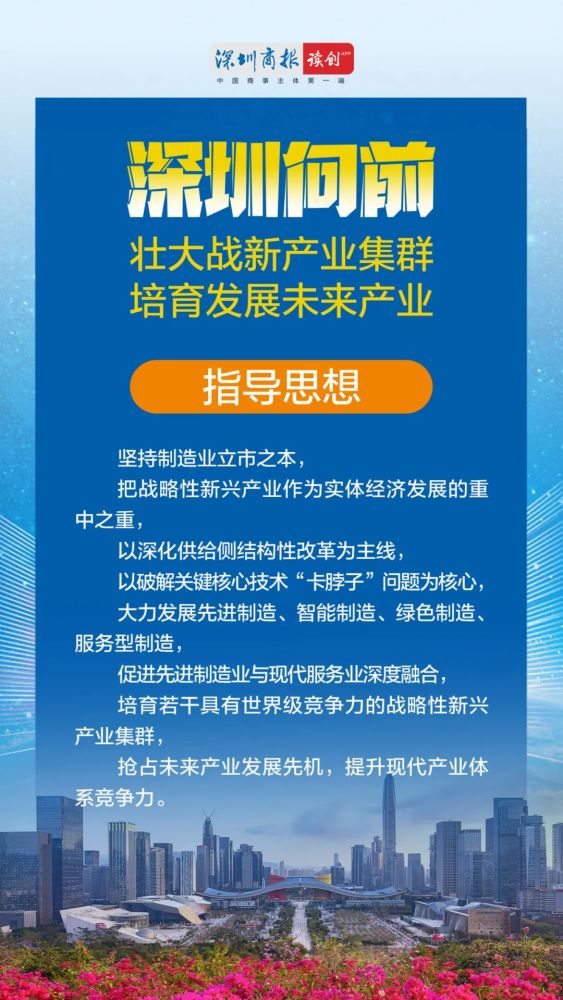读创图说丨深圳向前壮大战新产业集群培育发展未来产业