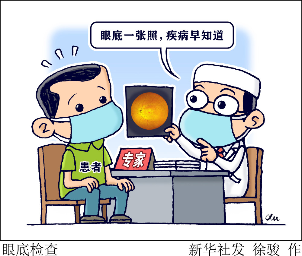 图表漫画全国爱眼日眼底检查
