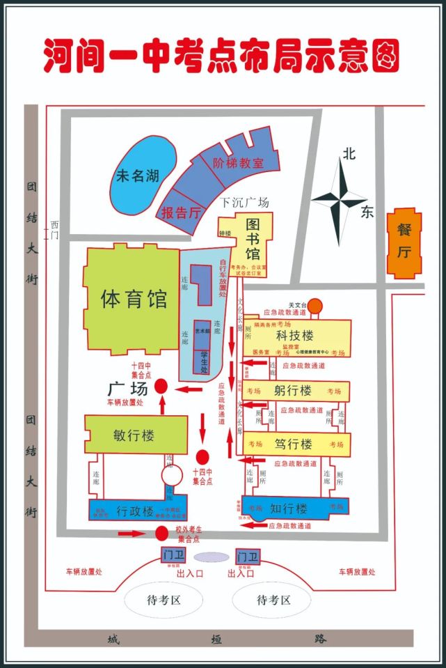 河間市第一中學考點參加考試)今年有市一中,市十四中和職教中心(備用)