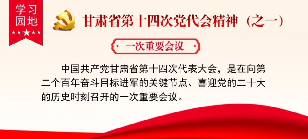 奋进新征程建功新时代学习贯彻省第十四次党代会精神微海报学习园地省