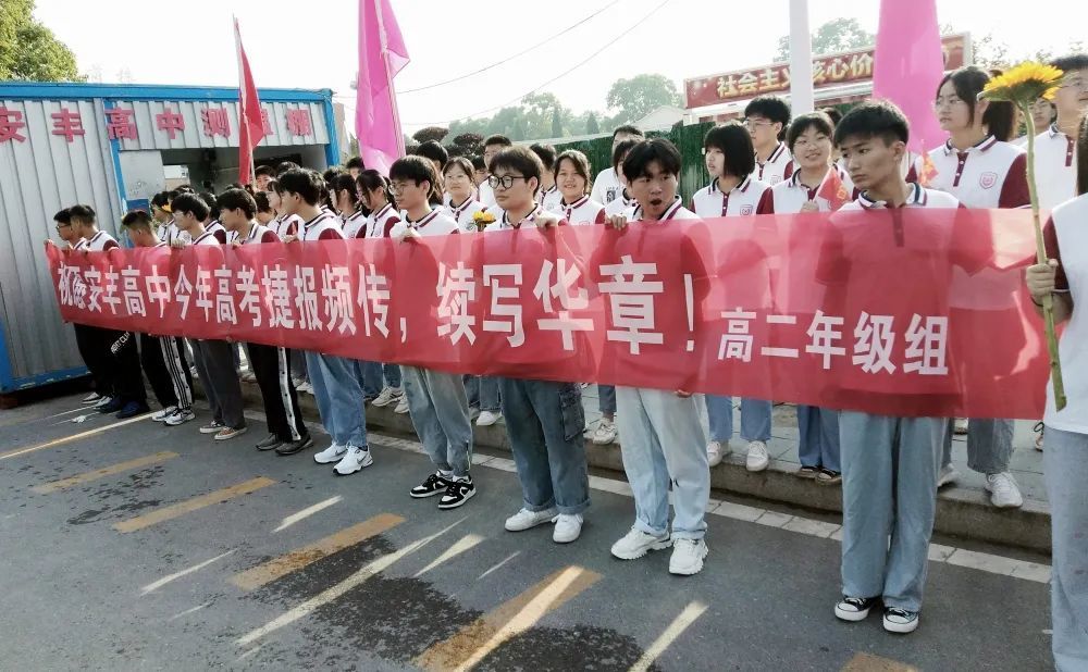 高考我们来了寿县安丰高中高三学子豪迈出征