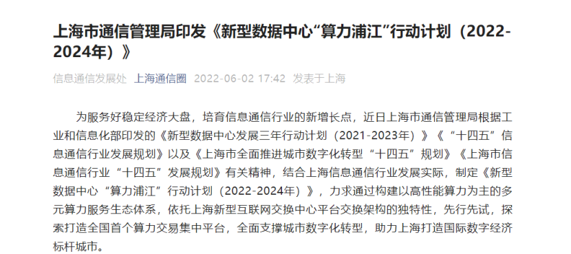 上海：2024年数据中心算力规模将超15EFLOPS