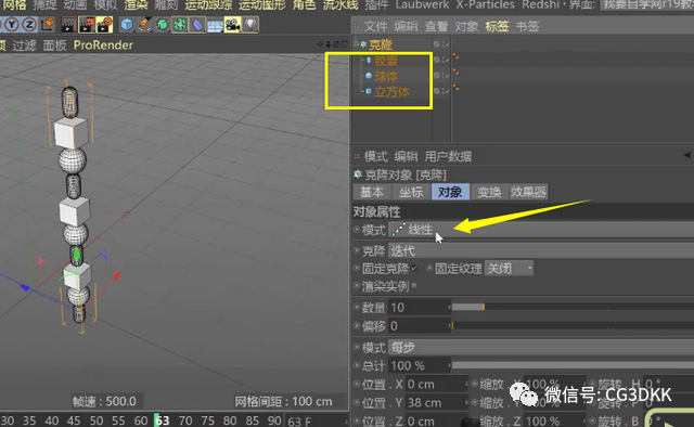 cinema 4d运动图形笔记