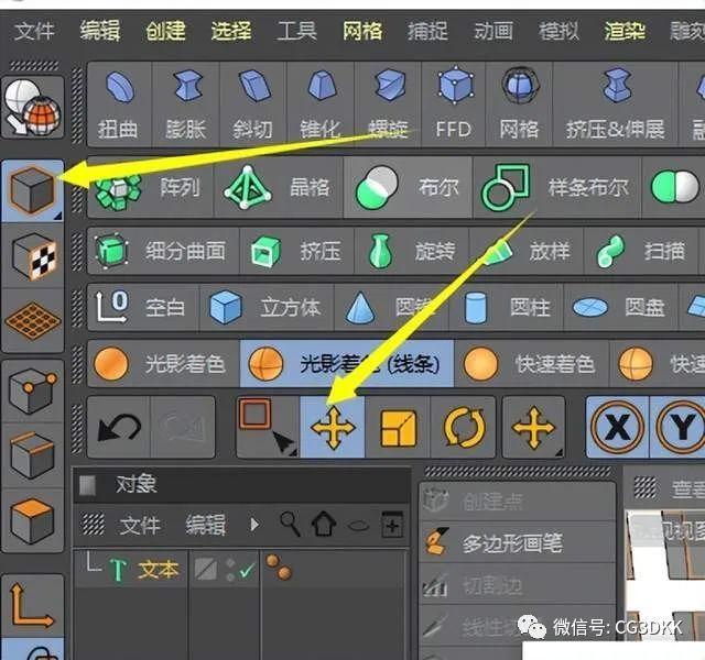 cinema4d运动图形笔记