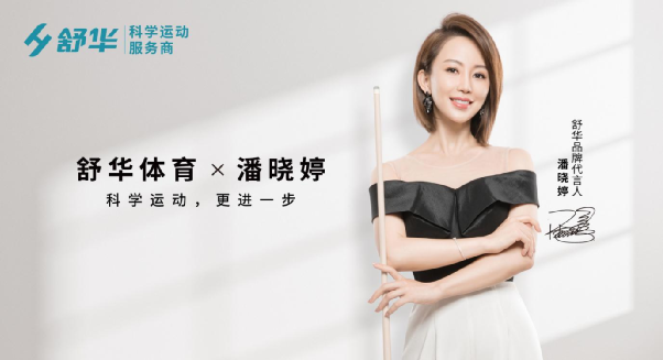 九球天后潘晓婷成为舒华体育品牌代言人_腾讯新闻