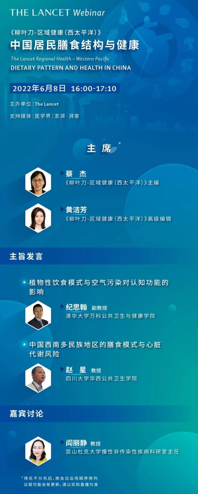 清華大學萬科公共衛生與健康學院副教授,教授公共衛生研究方法課程