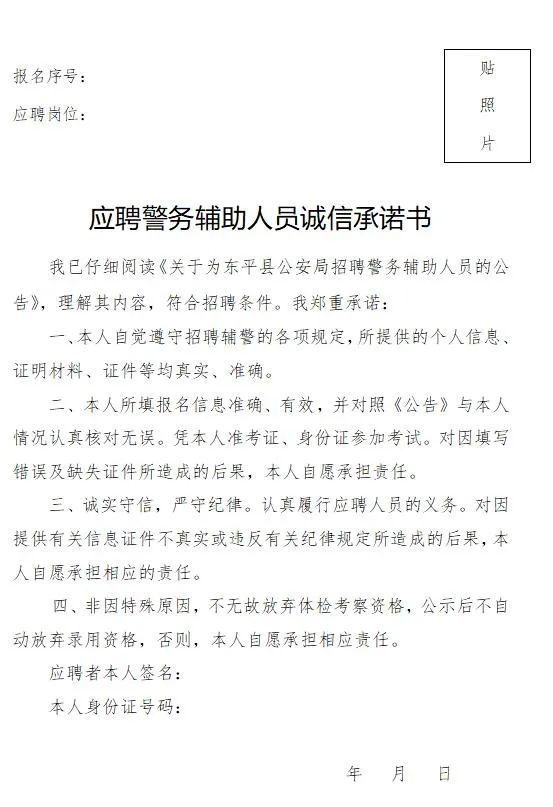 3.《應聘警務輔助人員誠信承諾書》2.