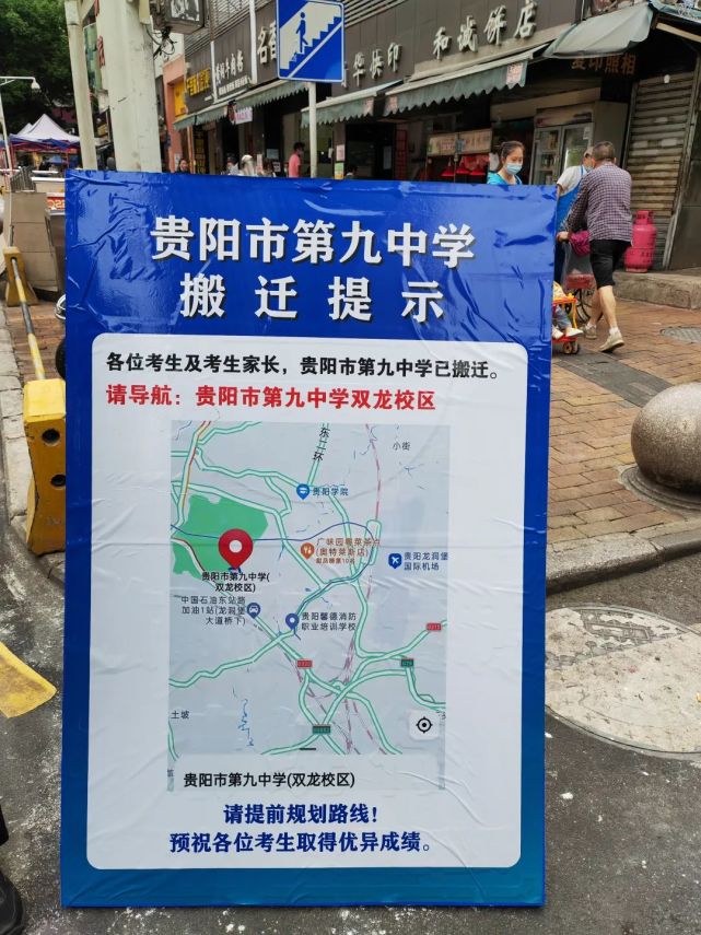 南明区新华路旁原贵阳市第九中学的校舍目前由贵阳市第十八中学在使用