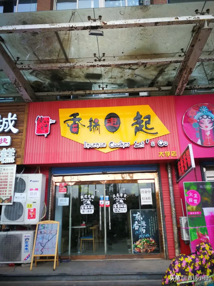 麻辣香鍋醬商用配方帶實體店門頭照片