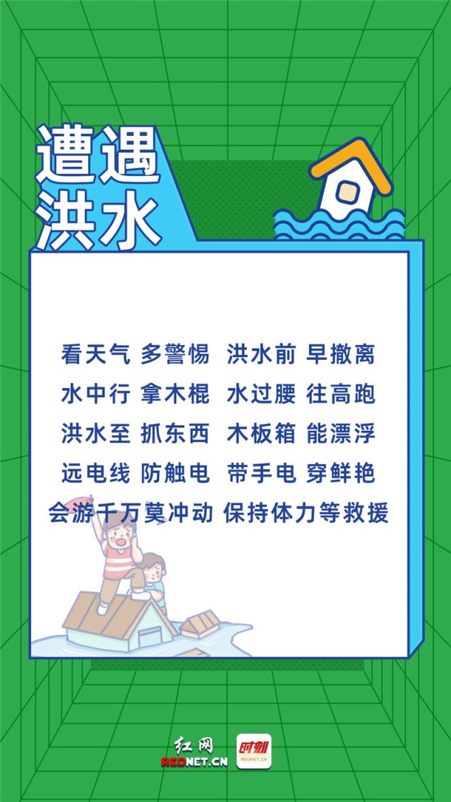 海报丨防灾避险顺口溜人人都要记心头