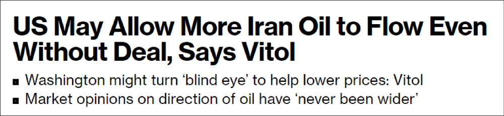 放行委内瑞拉石油后，美国被曝又会对伊朗石油“睁一只眼闭一只眼”