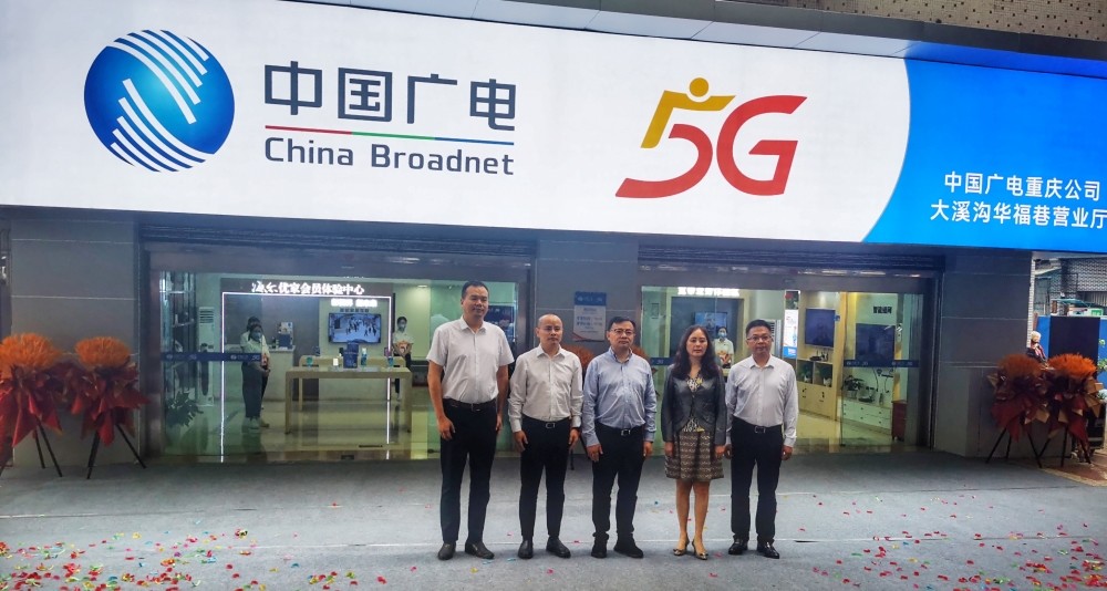 中国广电重庆公司广电品牌履新篇5g扬帆启新程