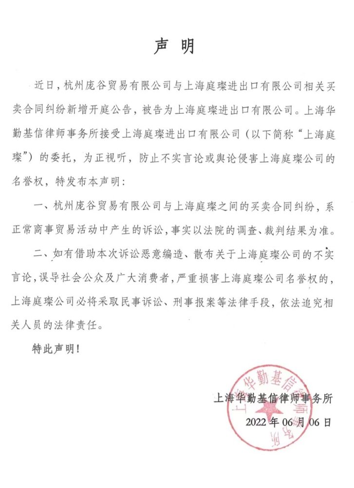 张庭公司合同纠纷案开庭，明道名下公司卷入其中，发声明维护名誉权