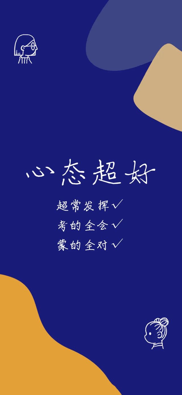 210 手机壁纸|逢考必过,顺利上岸