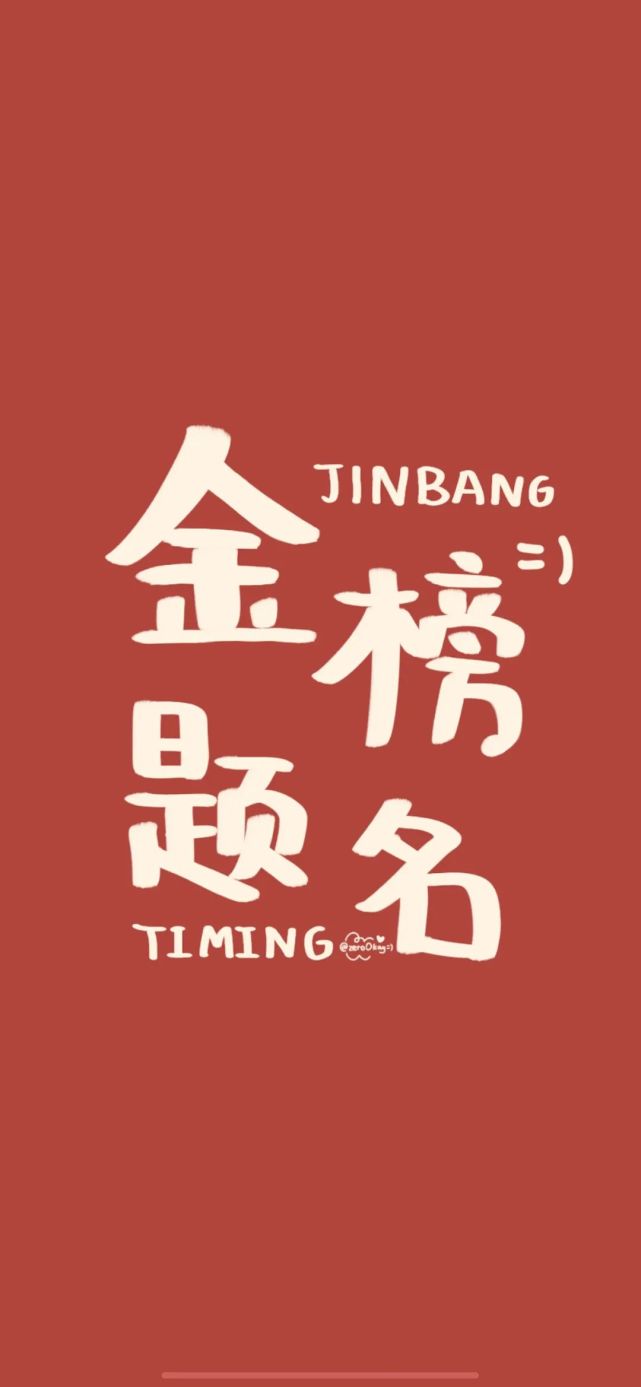 210 手机壁纸|逢考必过,顺利上岸