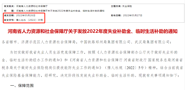 河南省失業補助金臨時生活補助標準是多少誰能領怎麼領